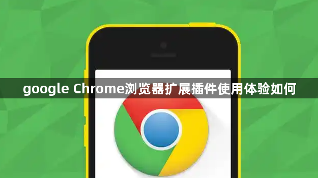 google Chrome浏览器扩展插件使用体验如何1