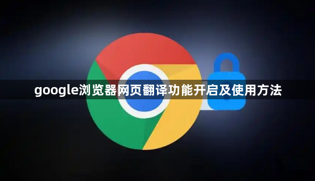 google浏览器网页翻译功能开启及使用方法1
